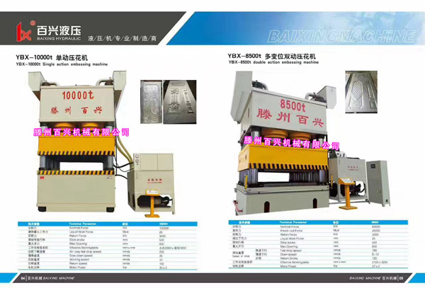 百兴钢木门压花机目录