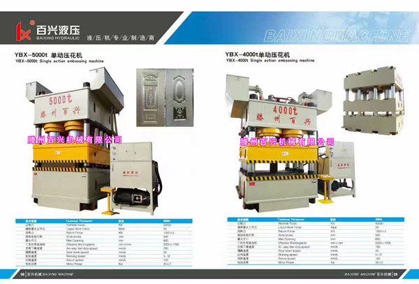百兴钢木门压花机目录
